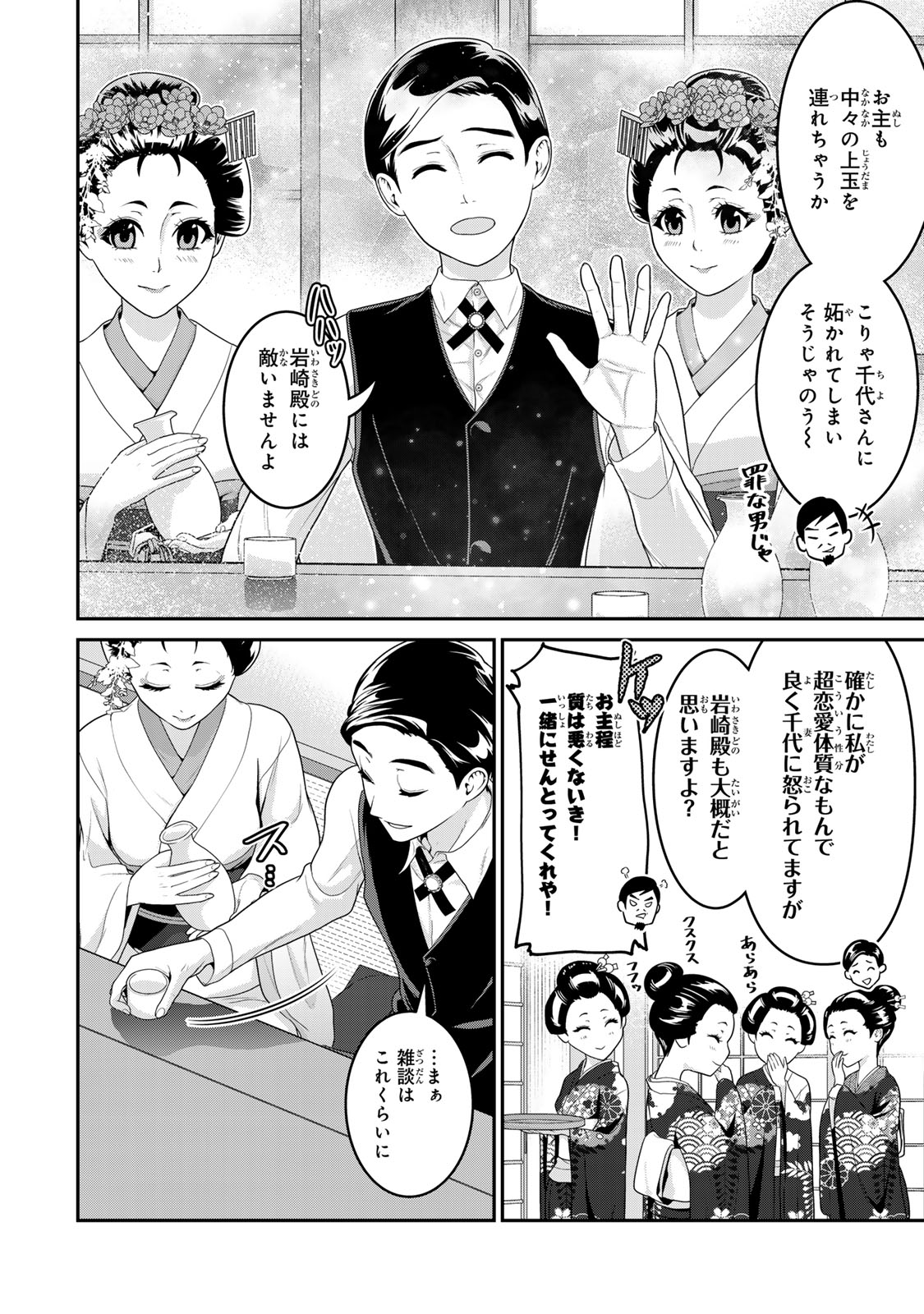 Shibusawa Eiichi ga Tensei Shitara Arasaa Haken OL Datta Ken - Chapter 1 - Page 8