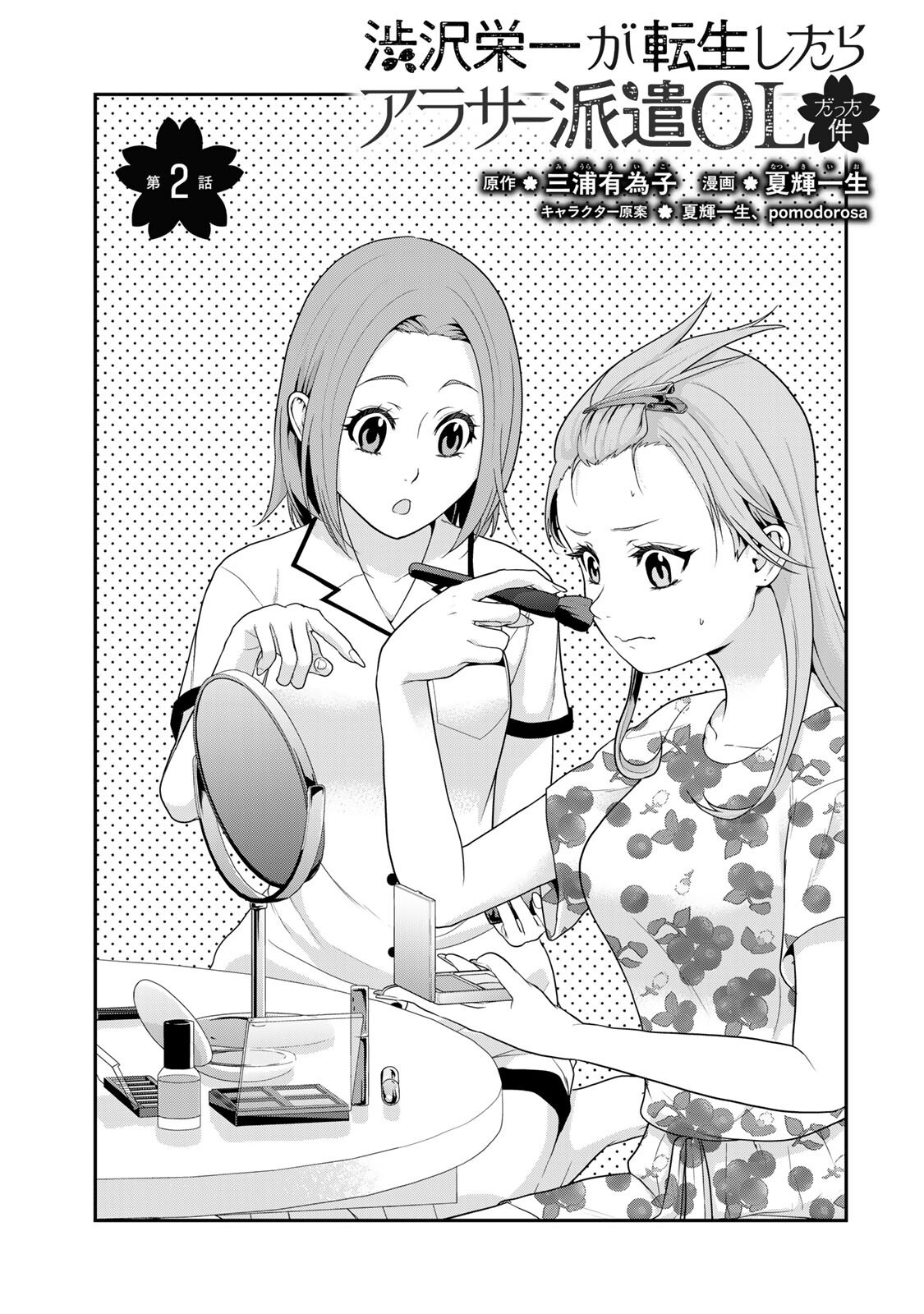 Shibusawa Eiichi ga Tensei Shitara Arasaa Haken OL Datta Ken - Chapter 2.1 - Page 1