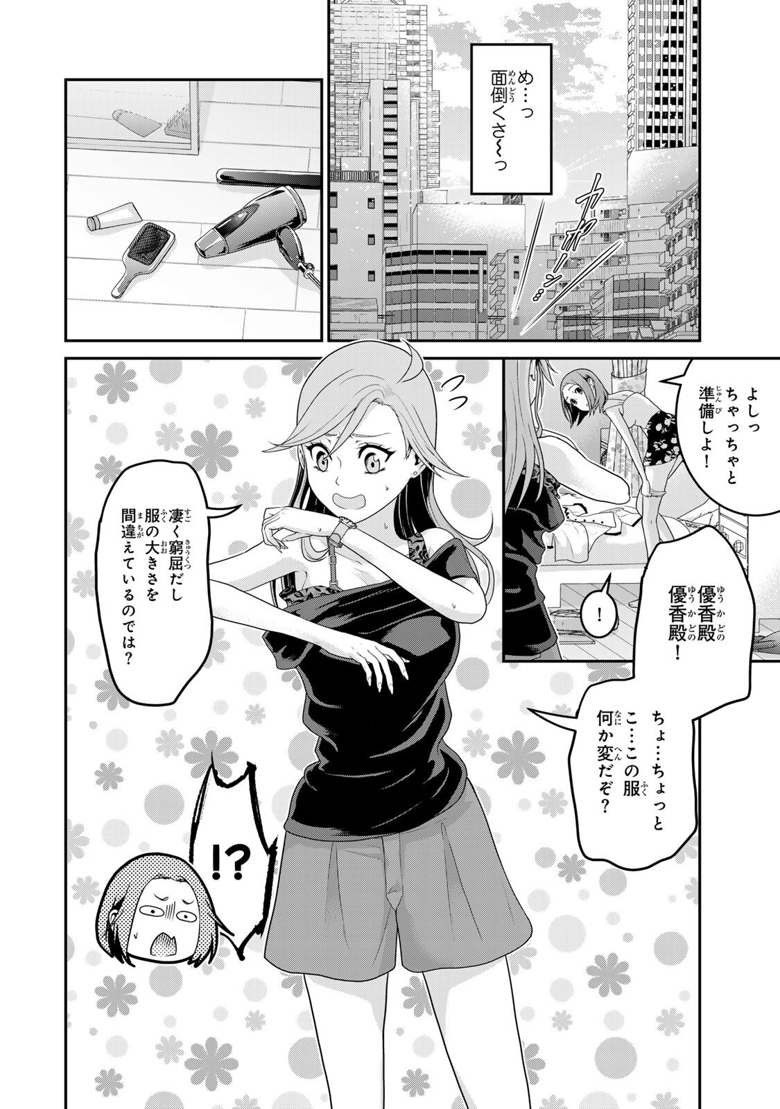 Shibusawa Eiichi ga Tensei Shitara Arasaa Haken OL Datta Ken - Chapter 2.1 - Page 10