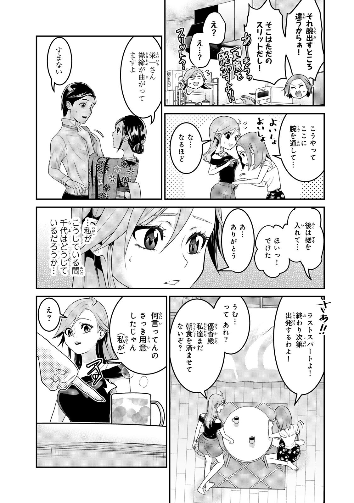 Shibusawa Eiichi ga Tensei Shitara Arasaa Haken OL Datta Ken - Chapter 2.1 - Page 11