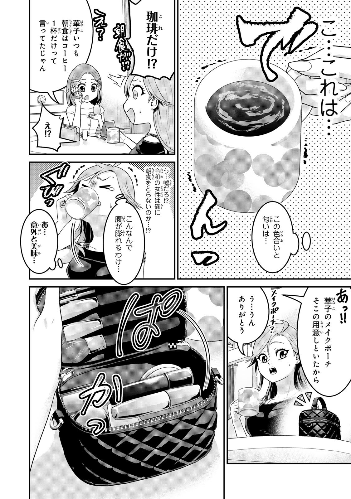 Shibusawa Eiichi ga Tensei Shitara Arasaa Haken OL Datta Ken - Chapter 2.1 - Page 12