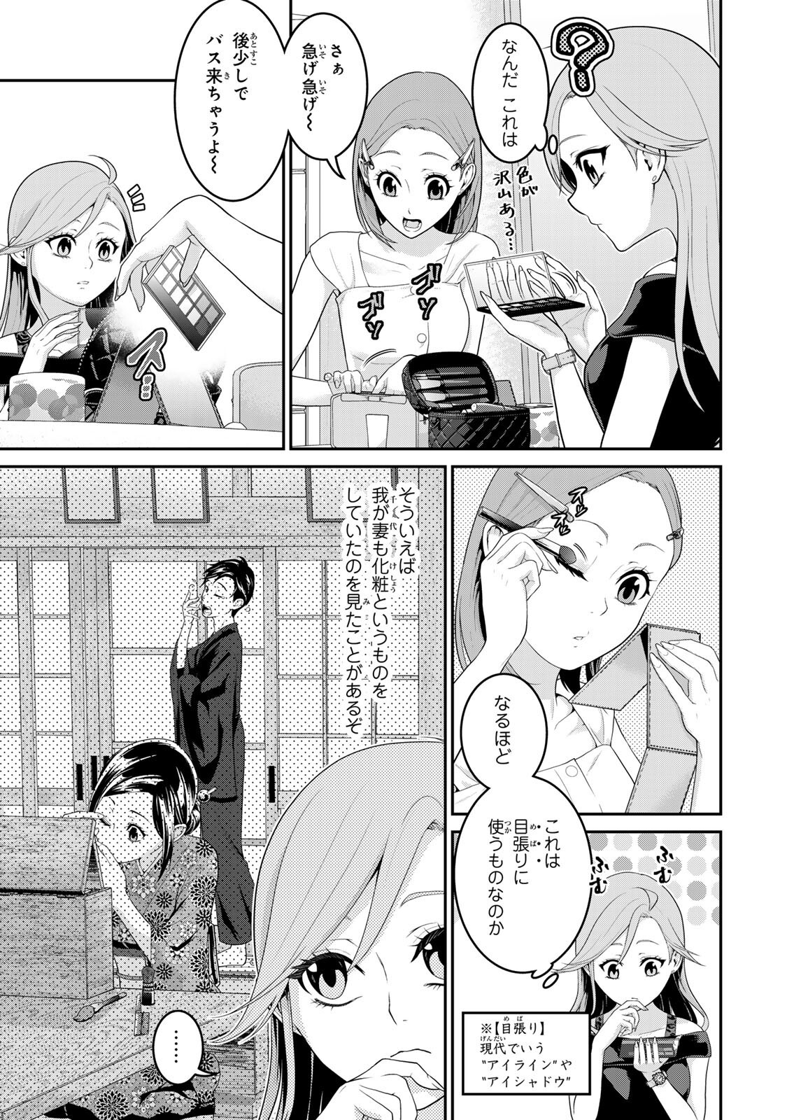 Shibusawa Eiichi ga Tensei Shitara Arasaa Haken OL Datta Ken - Chapter 2.1 - Page 13