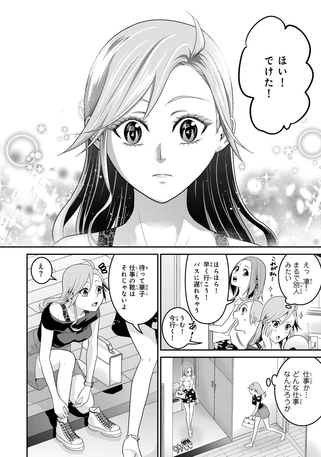 Shibusawa Eiichi ga Tensei Shitara Arasaa Haken OL Datta Ken - Chapter 2.1 - Page 16