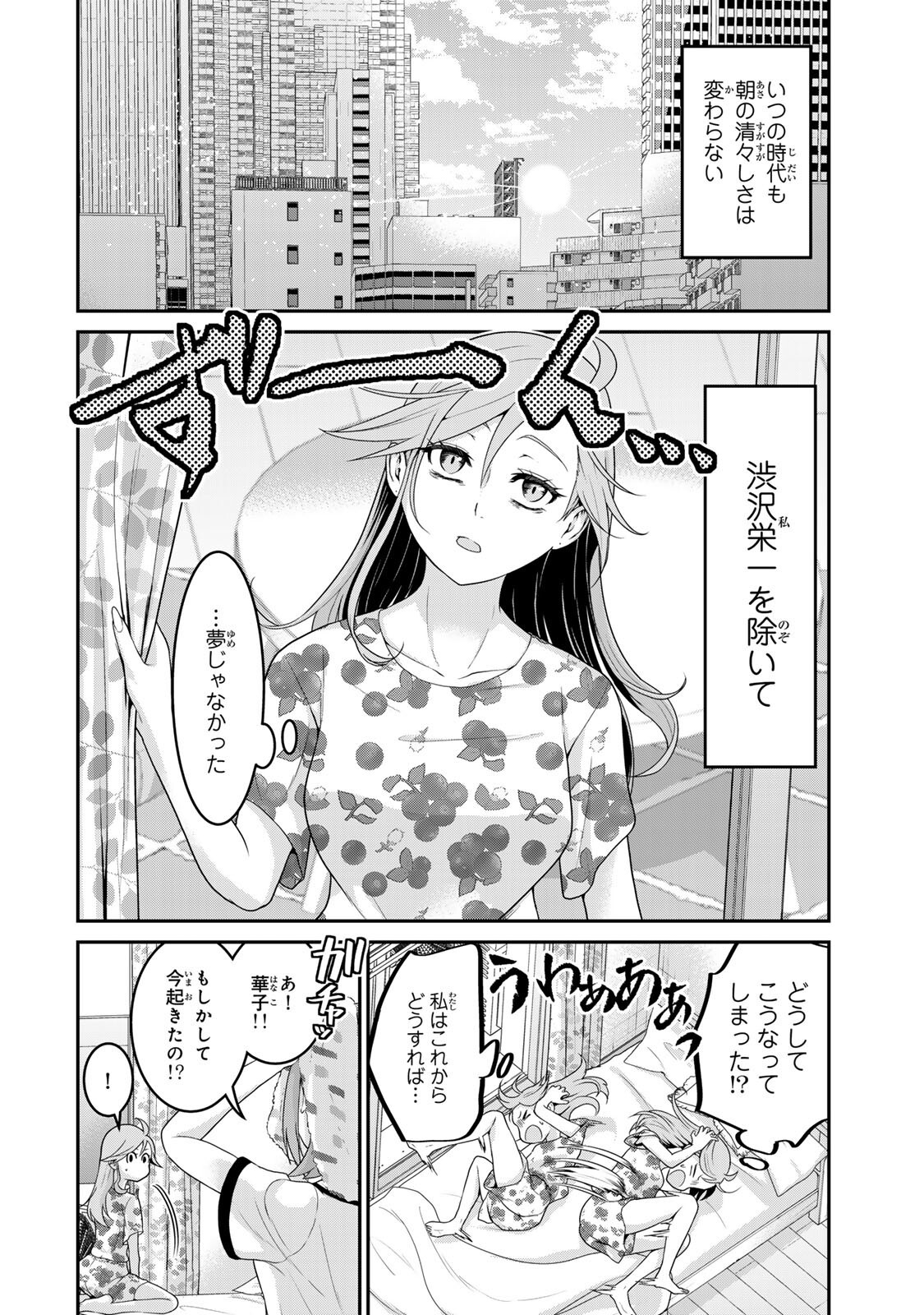 Shibusawa Eiichi ga Tensei Shitara Arasaa Haken OL Datta Ken - Chapter 2.1 - Page 2