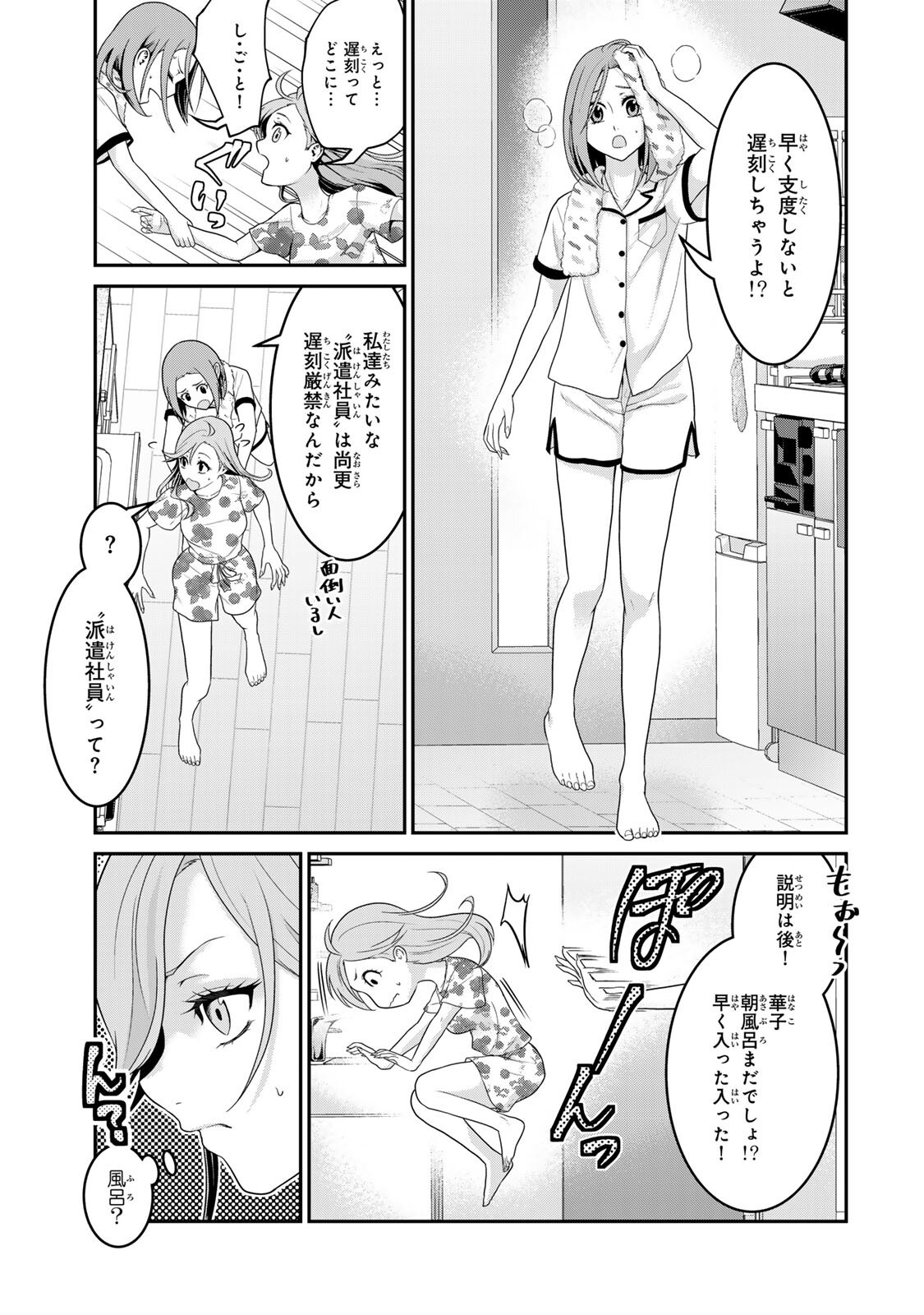 Shibusawa Eiichi ga Tensei Shitara Arasaa Haken OL Datta Ken - Chapter 2.1 - Page 3