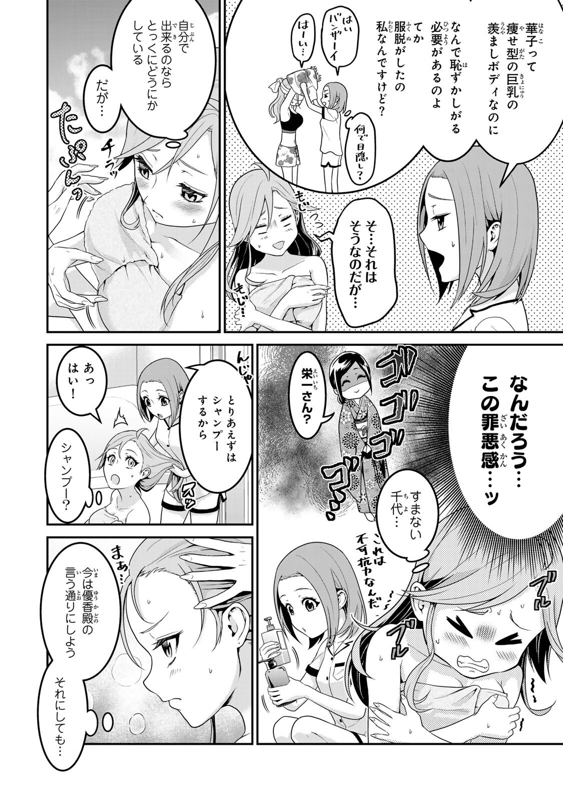 Shibusawa Eiichi ga Tensei Shitara Arasaa Haken OL Datta Ken - Chapter 2.1 - Page 6