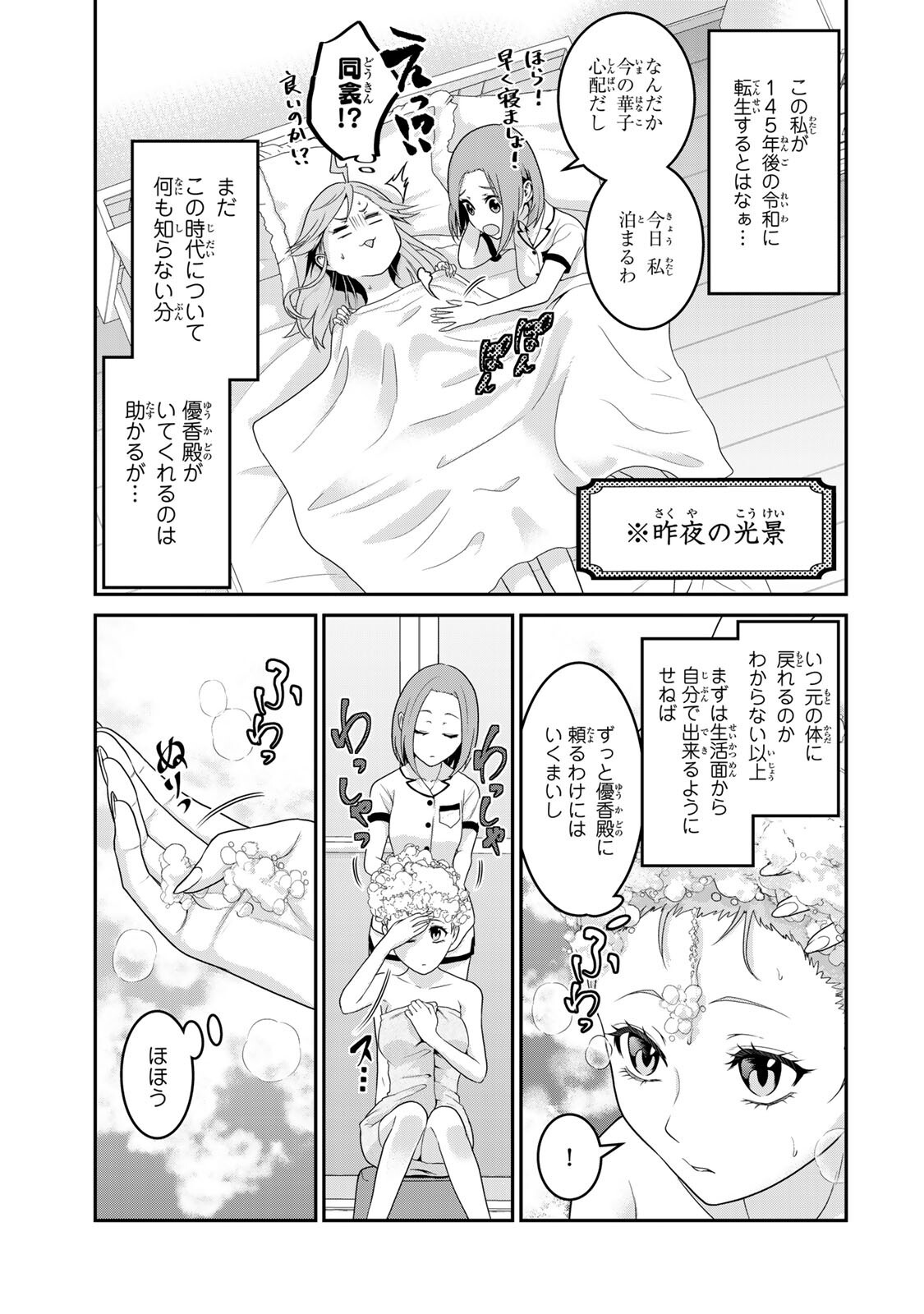 Shibusawa Eiichi ga Tensei Shitara Arasaa Haken OL Datta Ken - Chapter 2.1 - Page 7