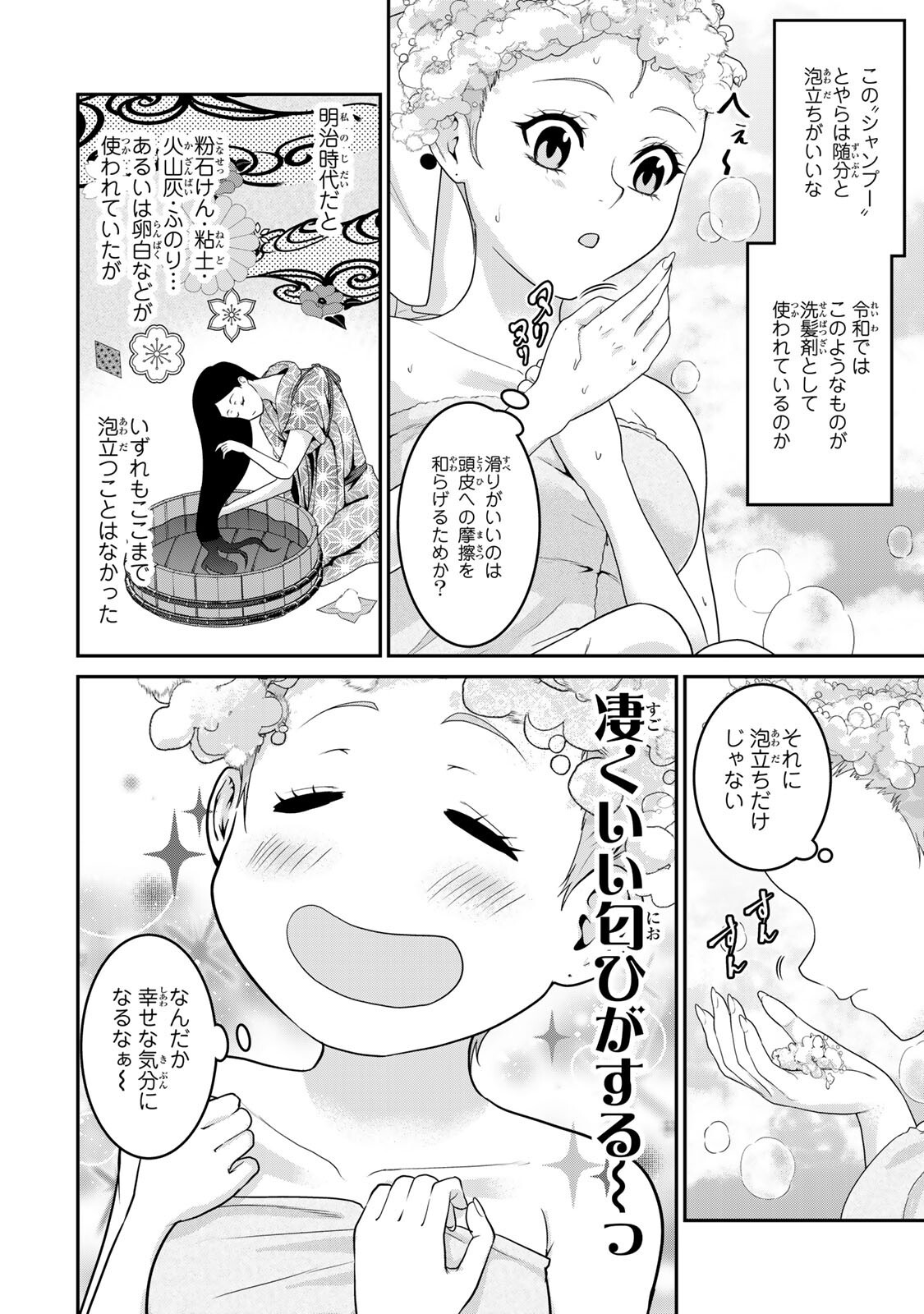Shibusawa Eiichi ga Tensei Shitara Arasaa Haken OL Datta Ken - Chapter 2.1 - Page 8