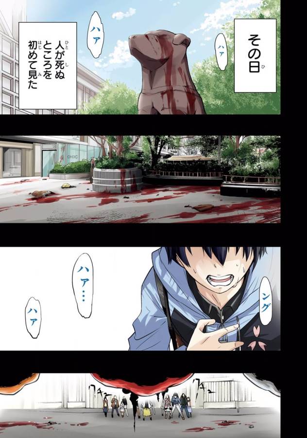 Shibuya Kingyo - Chapter 1 - Page 1