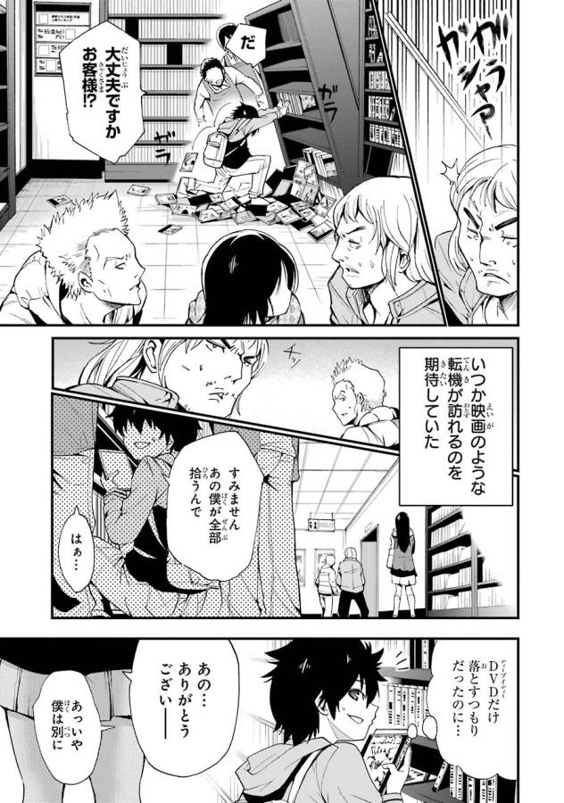 Shibuya Kingyo - Chapter 1 - Page 13