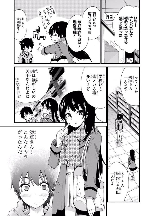 Shibuya Kingyo - Chapter 1 - Page 15