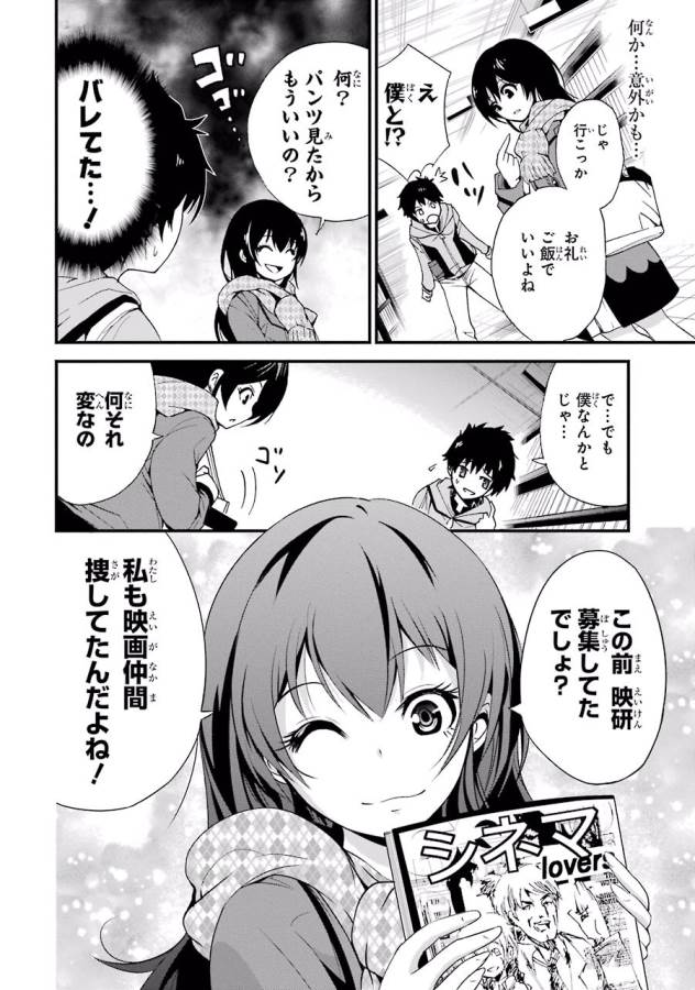 Shibuya Kingyo - Chapter 1 - Page 16