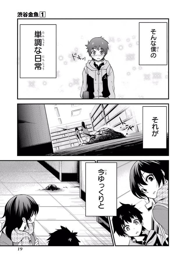 Shibuya Kingyo - Chapter 1 - Page 17