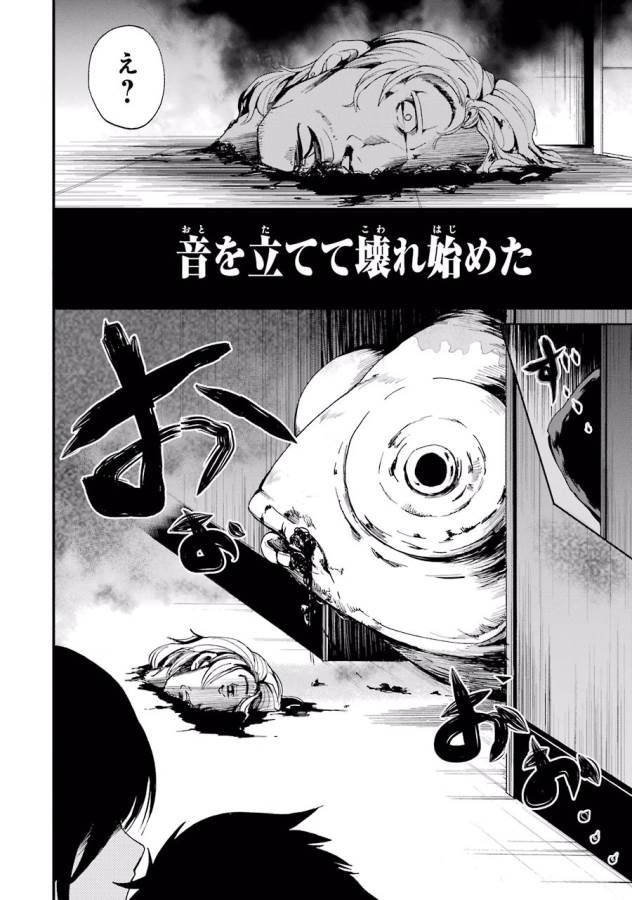 Shibuya Kingyo - Chapter 1 - Page 18