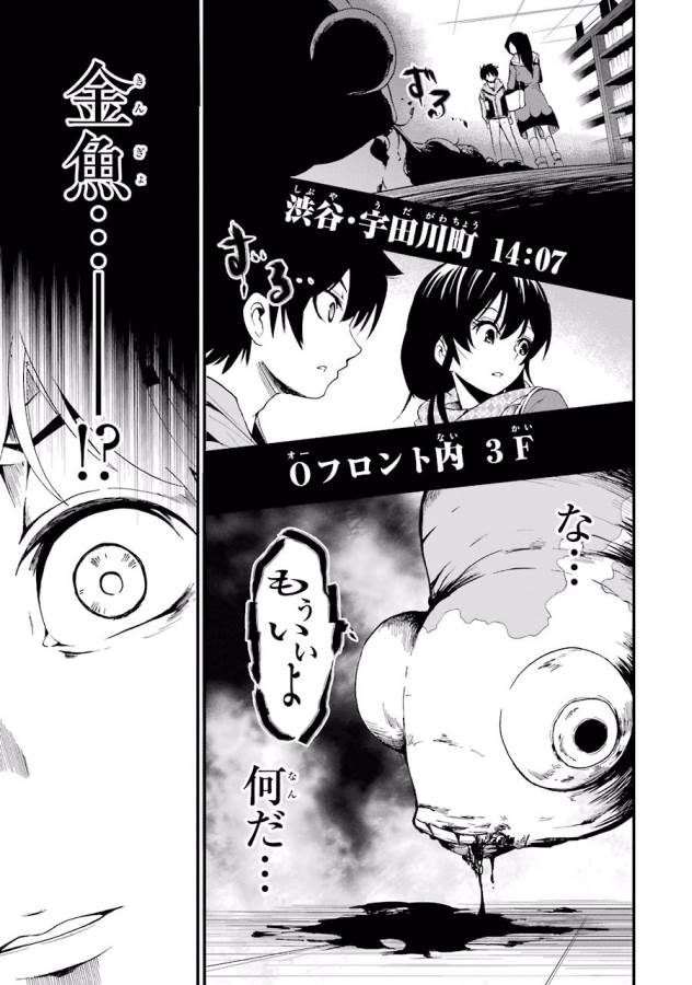 Shibuya Kingyo - Chapter 1 - Page 19