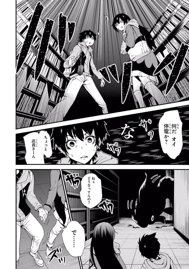 Shibuya Kingyo - Chapter 1 - Page 20