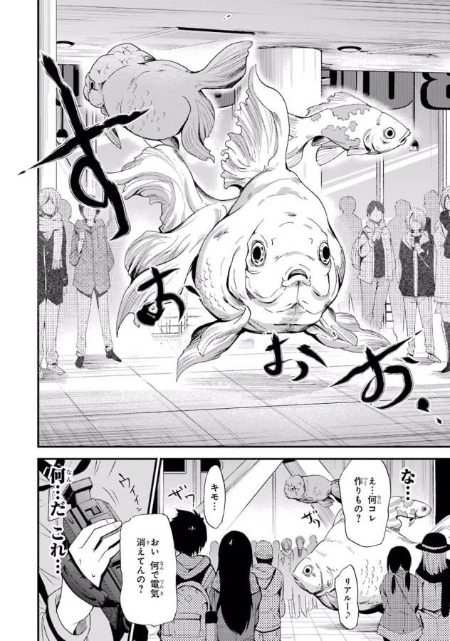 Shibuya Kingyo - Chapter 1 - Page 22