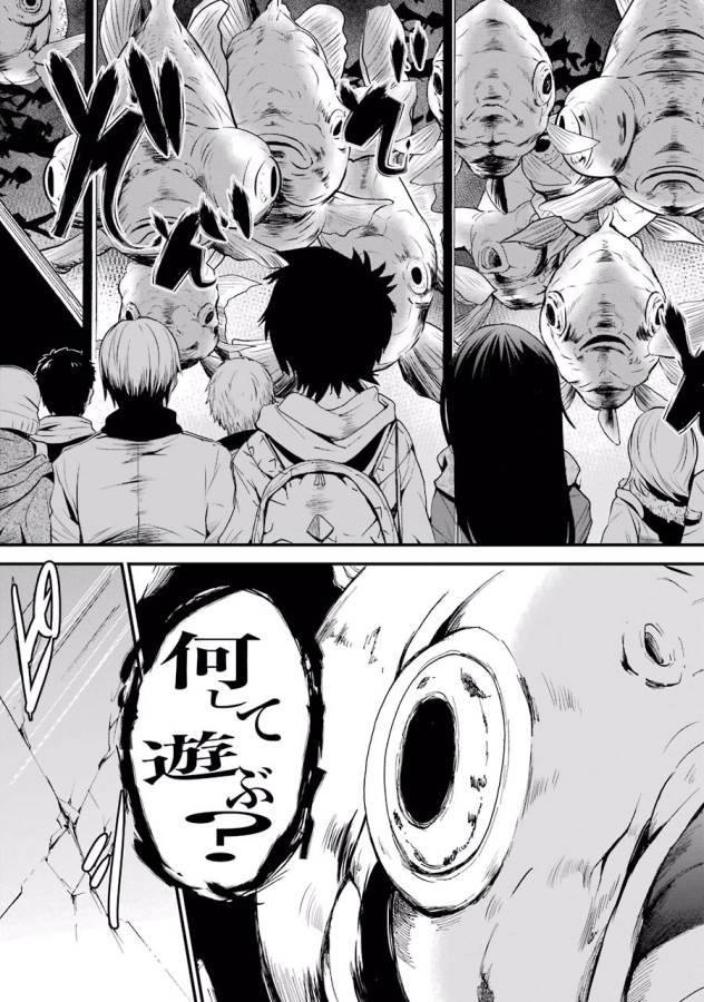 Shibuya Kingyo - Chapter 1 - Page 25