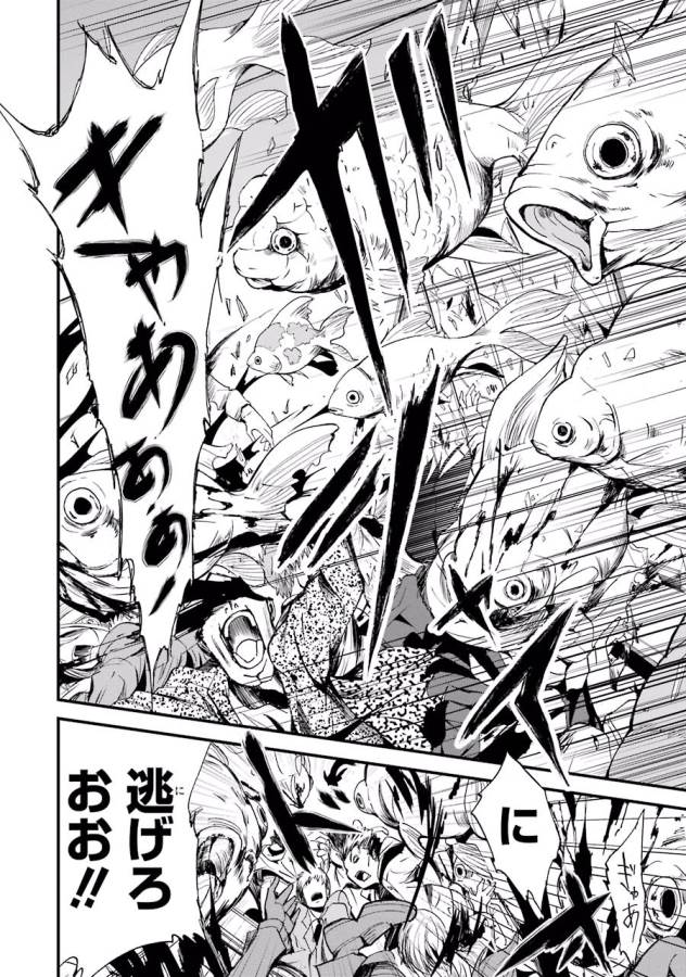 Shibuya Kingyo - Chapter 1 - Page 26