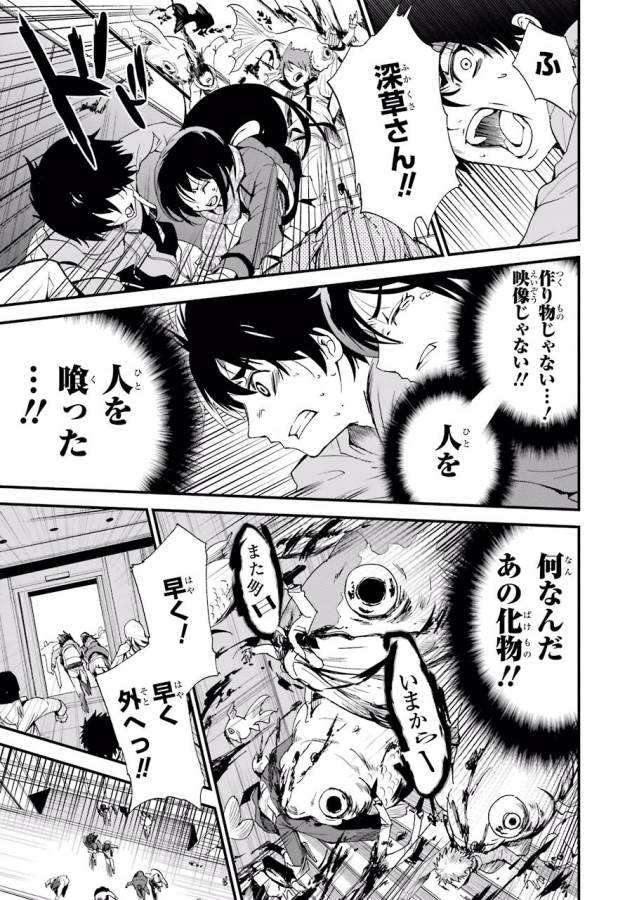 Shibuya Kingyo - Chapter 1 - Page 27