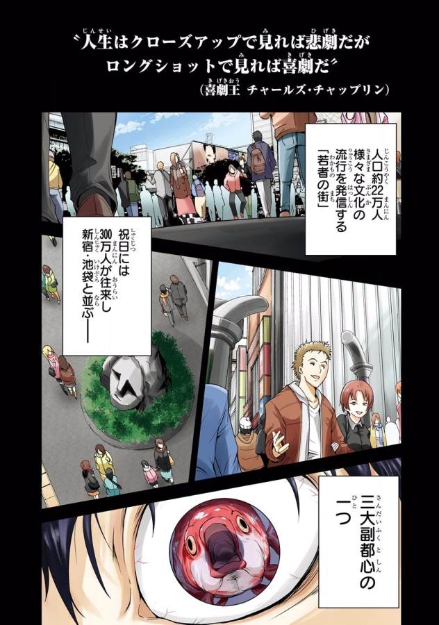 Shibuya Kingyo - Chapter 1 - Page 3