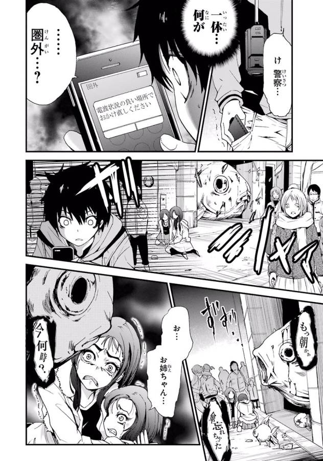 Shibuya Kingyo - Chapter 1 - Page 32