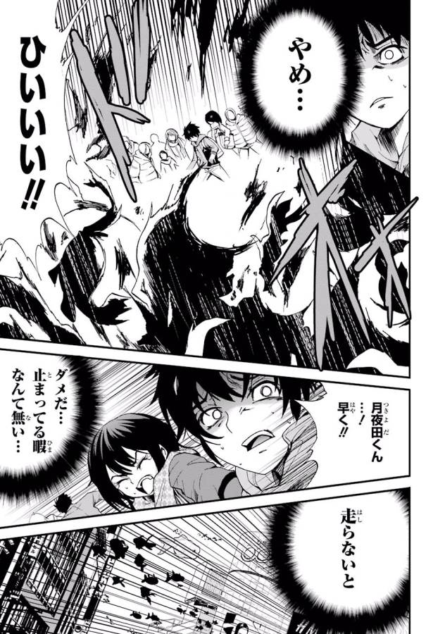 Shibuya Kingyo - Chapter 1 - Page 33