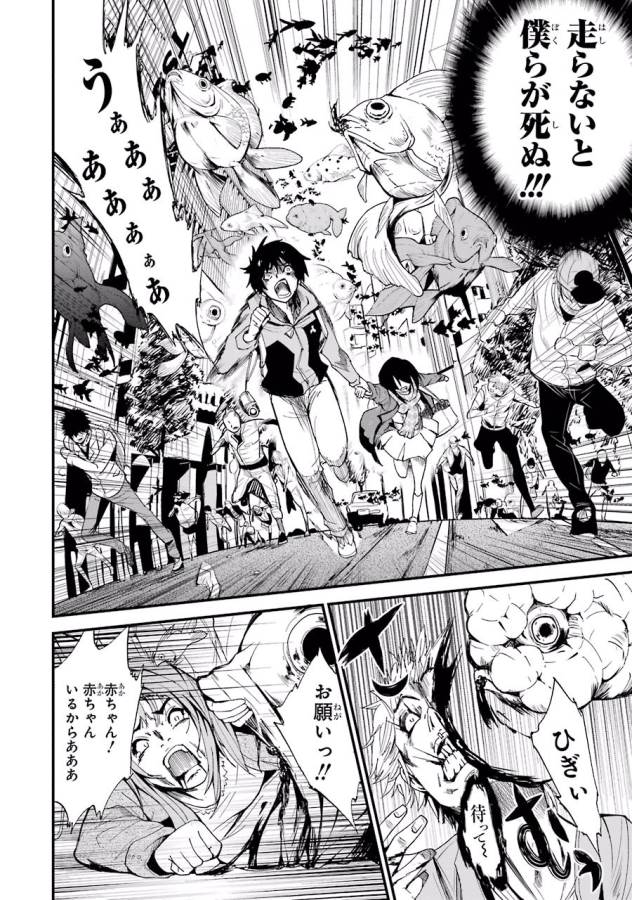 Shibuya Kingyo - Chapter 1 - Page 34