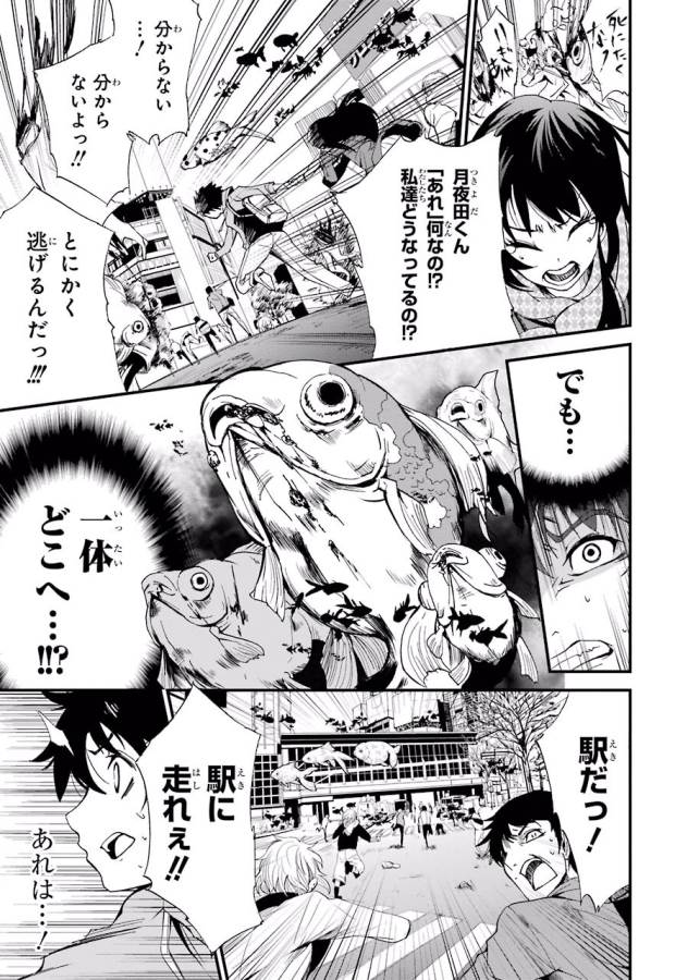 Shibuya Kingyo - Chapter 1 - Page 35