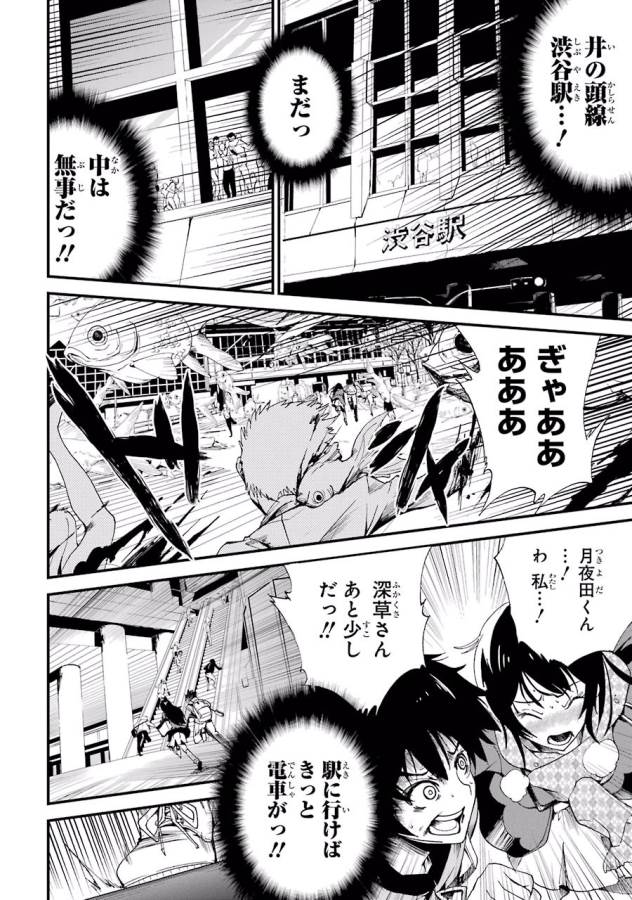 Shibuya Kingyo - Chapter 1 - Page 36