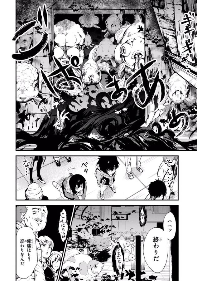 Shibuya Kingyo - Chapter 1 - Page 40