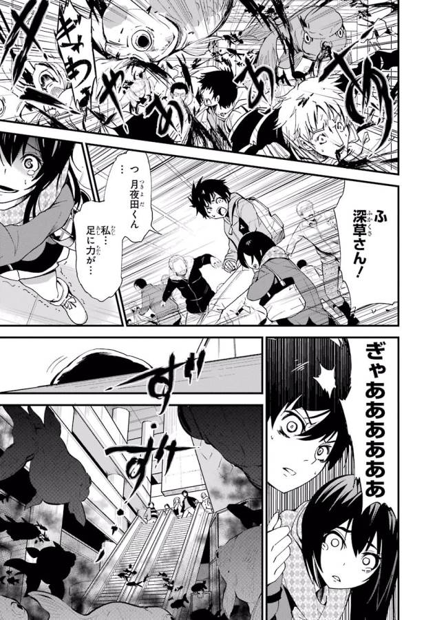 Shibuya Kingyo - Chapter 1 - Page 41