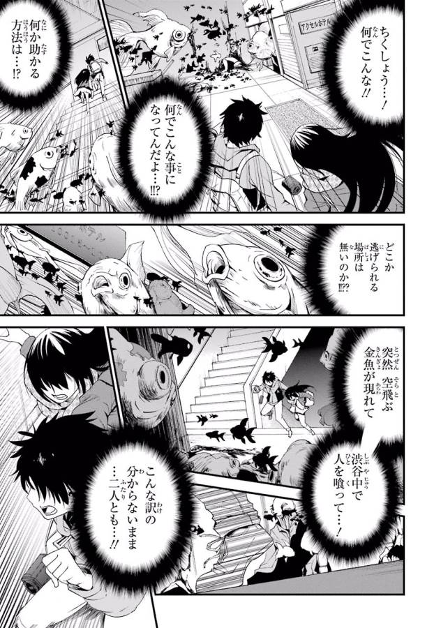 Shibuya Kingyo - Chapter 1 - Page 43