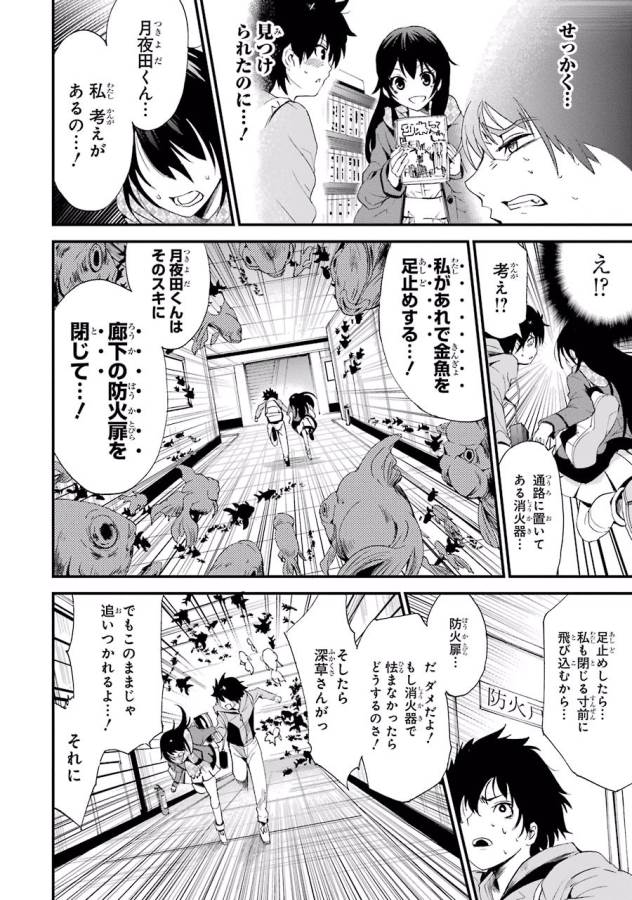 Shibuya Kingyo - Chapter 1 - Page 44