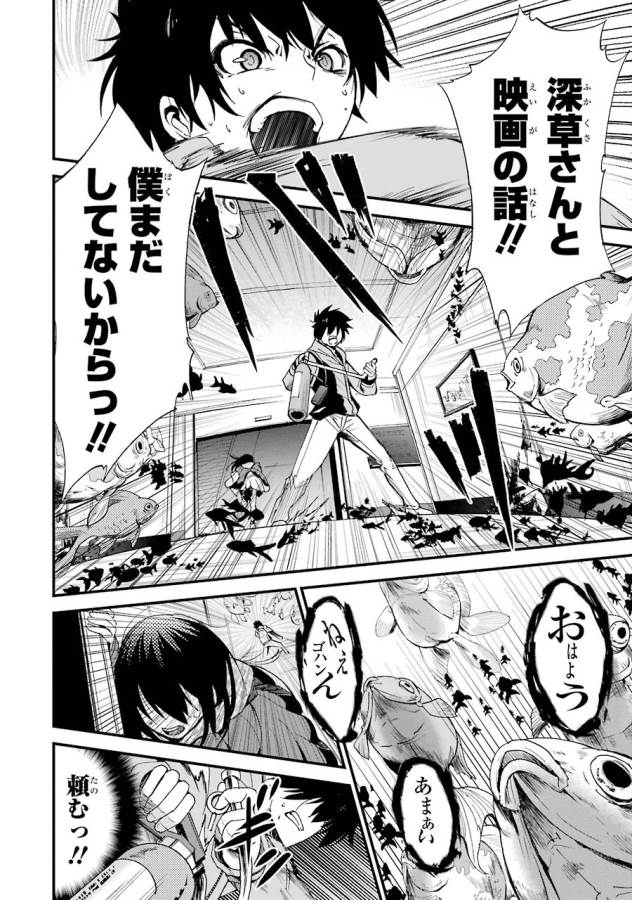 Shibuya Kingyo - Chapter 1 - Page 46