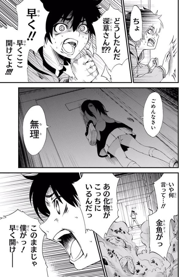 Shibuya Kingyo - Chapter 1 - Page 49