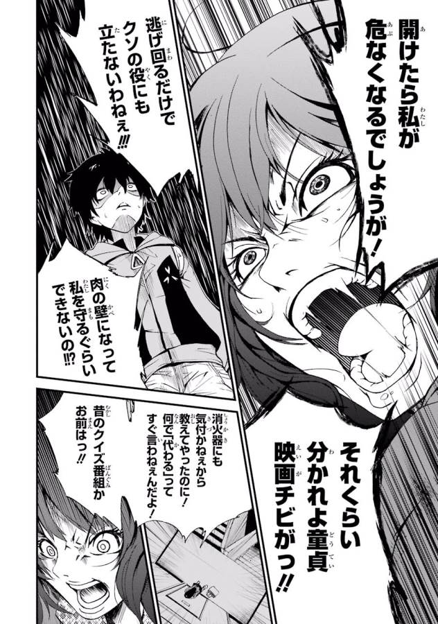 Shibuya Kingyo - Chapter 1 - Page 50