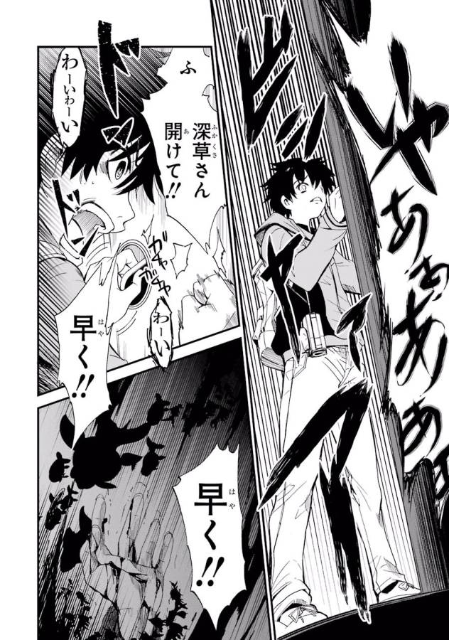 Shibuya Kingyo - Chapter 1 - Page 52