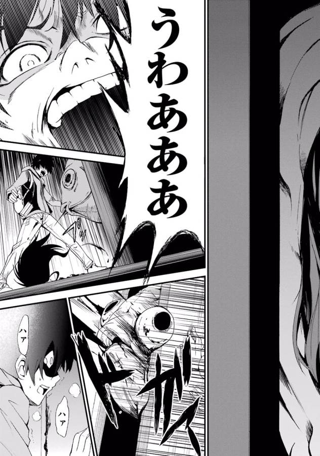 Shibuya Kingyo - Chapter 1 - Page 55