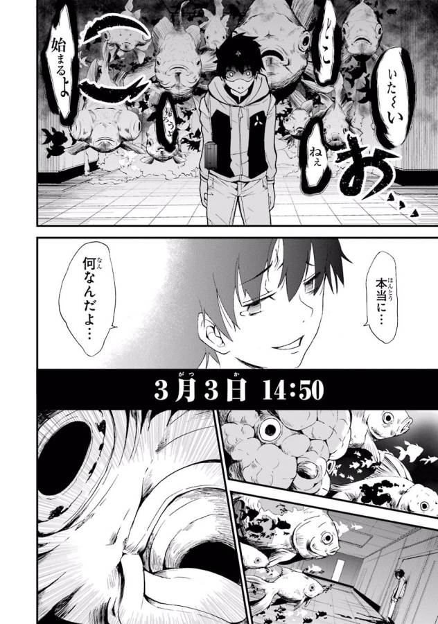 Shibuya Kingyo - Chapter 1 - Page 56