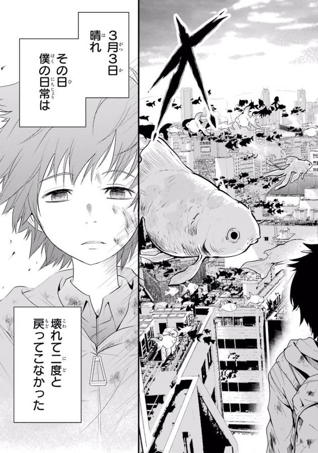 Shibuya Kingyo - Chapter 1 - Page 59