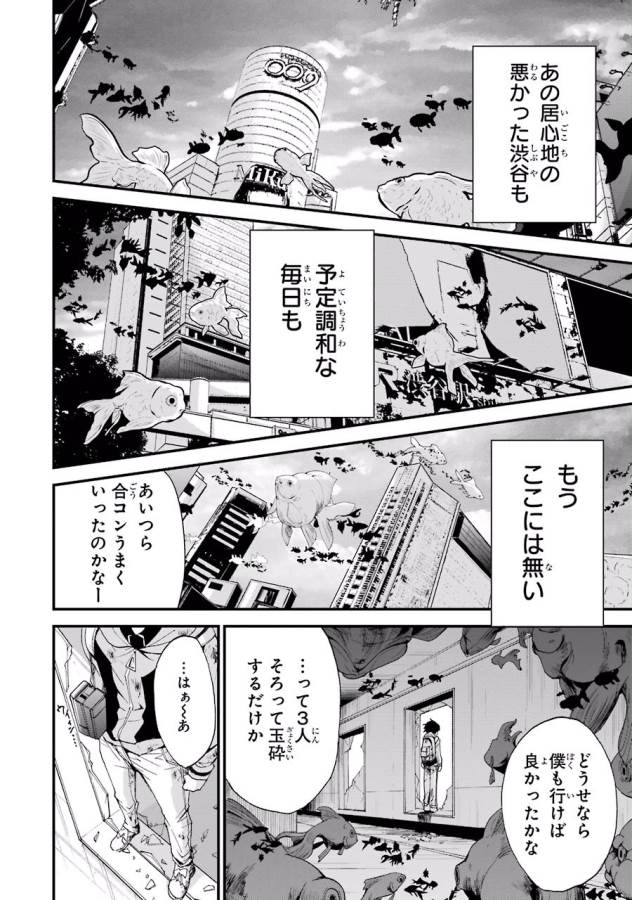 Shibuya Kingyo - Chapter 1 - Page 60