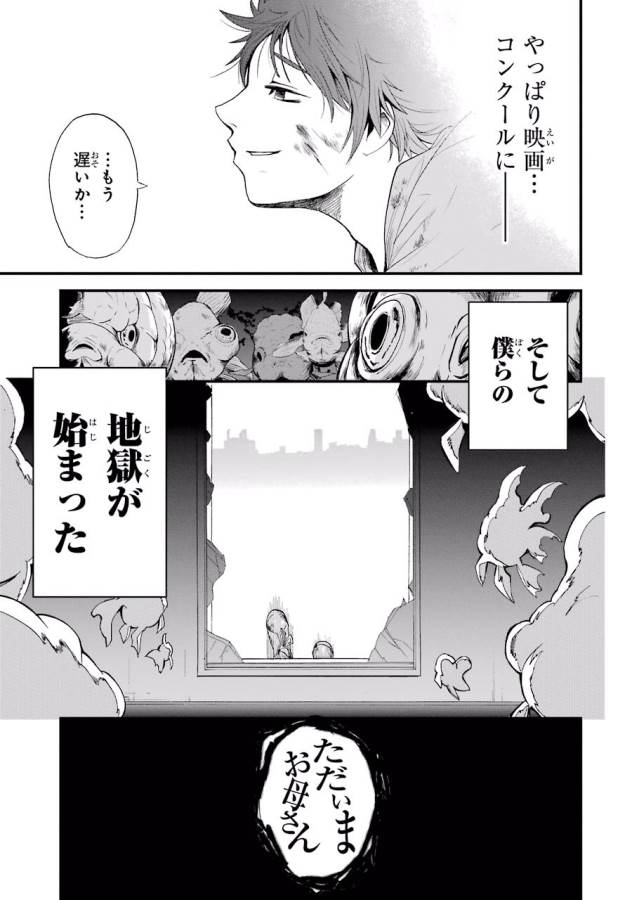 Shibuya Kingyo - Chapter 1 - Page 61