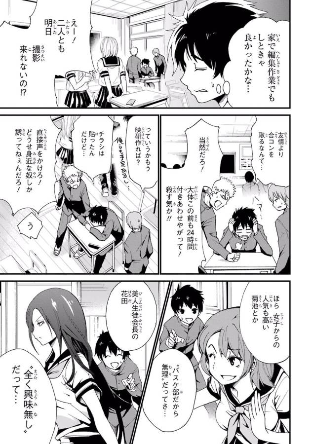 Shibuya Kingyo - Chapter 1 - Page 7