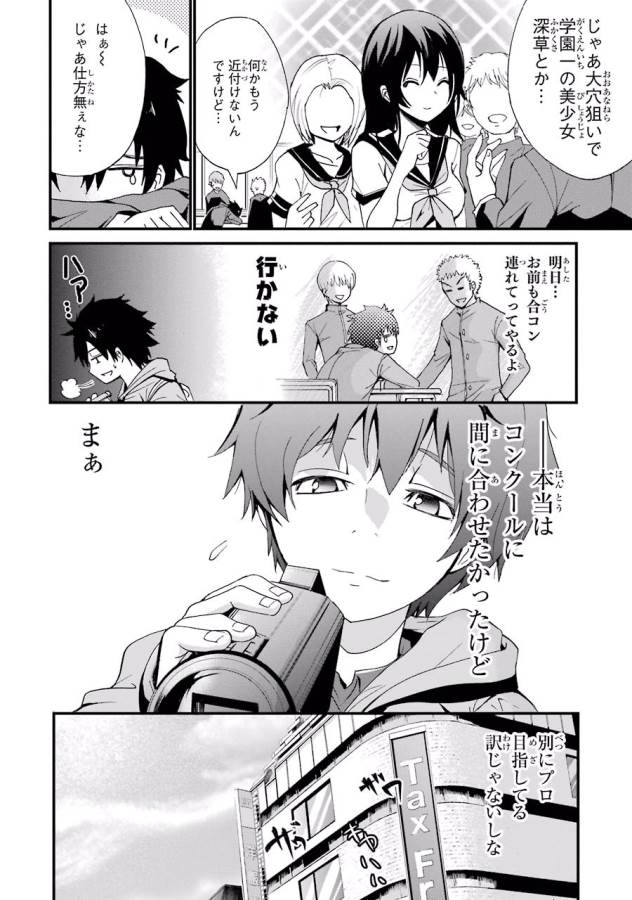 Shibuya Kingyo - Chapter 1 - Page 8