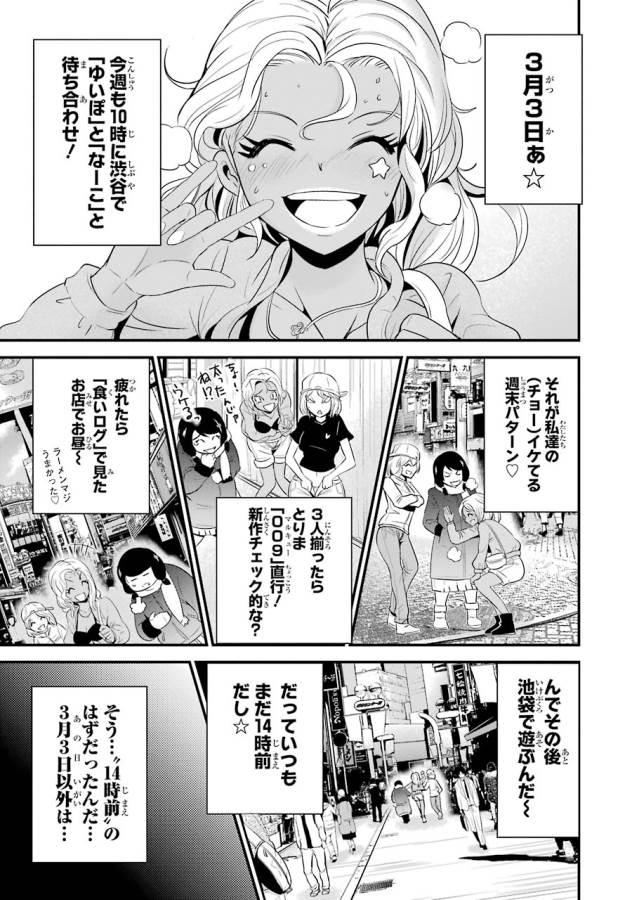 Shibuya Kingyo - Chapter 10 - Page 1