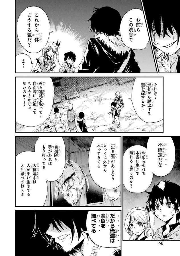 Shibuya Kingyo - Chapter 10 - Page 10