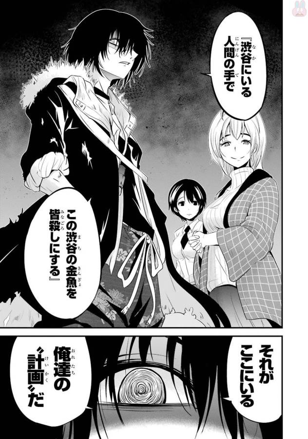 Shibuya Kingyo - Chapter 10 - Page 11