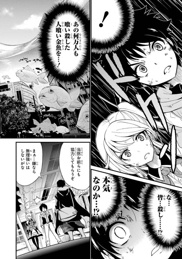 Shibuya Kingyo - Chapter 10 - Page 12