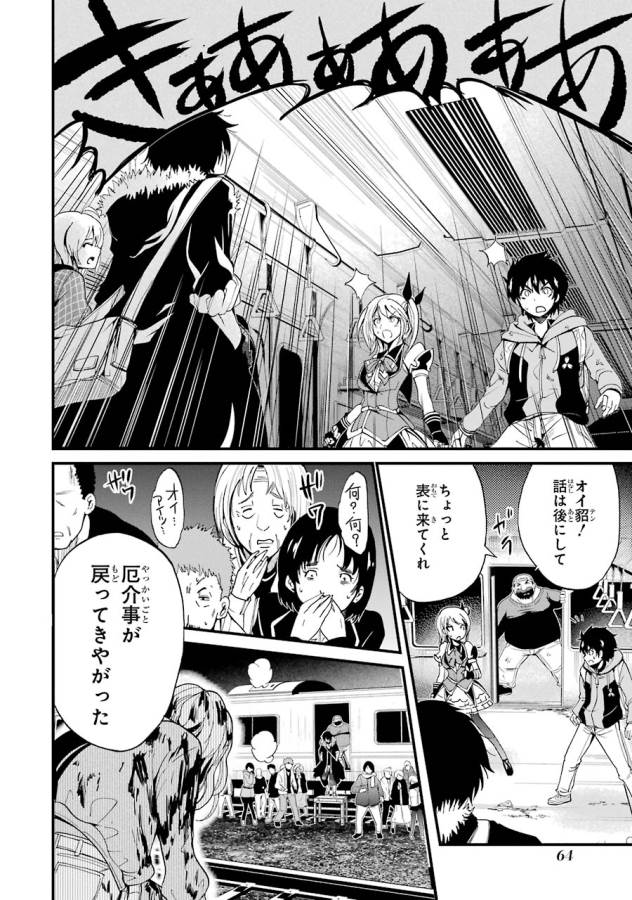 Shibuya Kingyo - Chapter 10 - Page 14